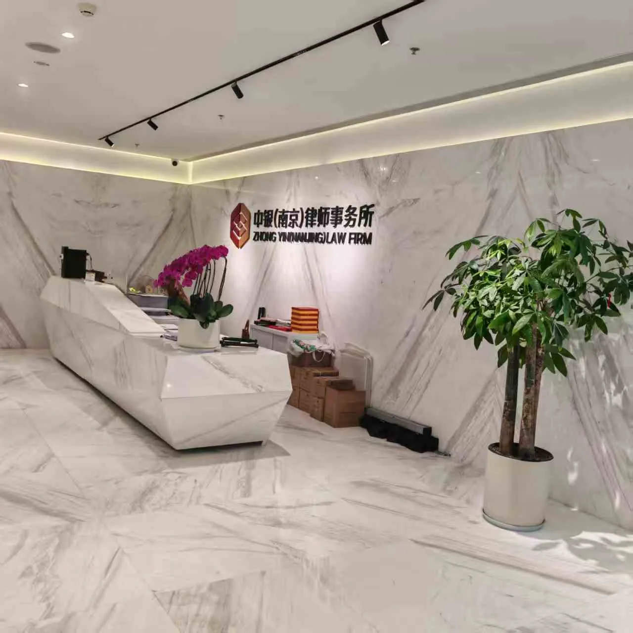 北京中银（南京）律师事务所接待区域实景