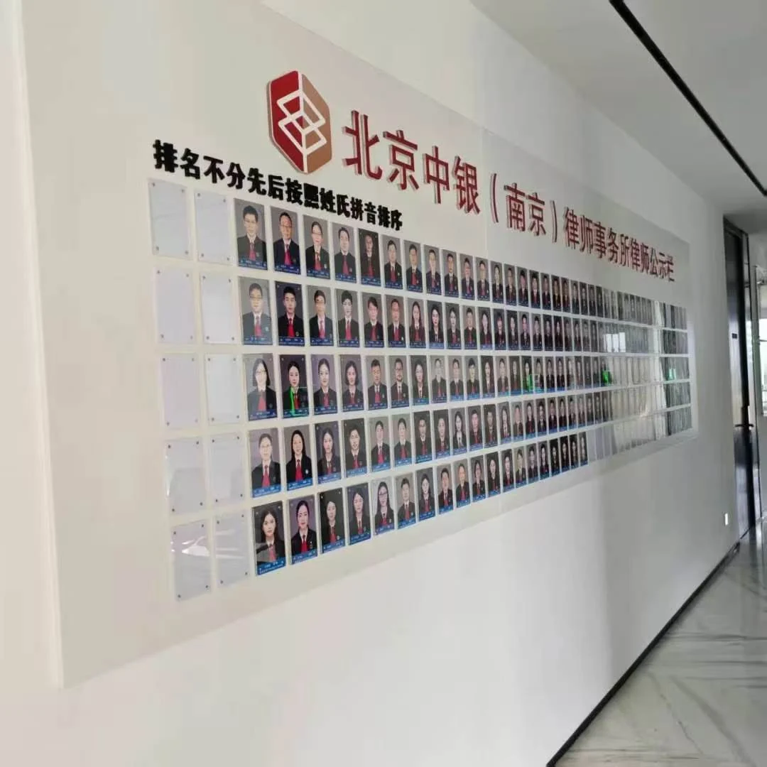 北京中银(南京)律师事务所律师展示墙与办公走廊实景